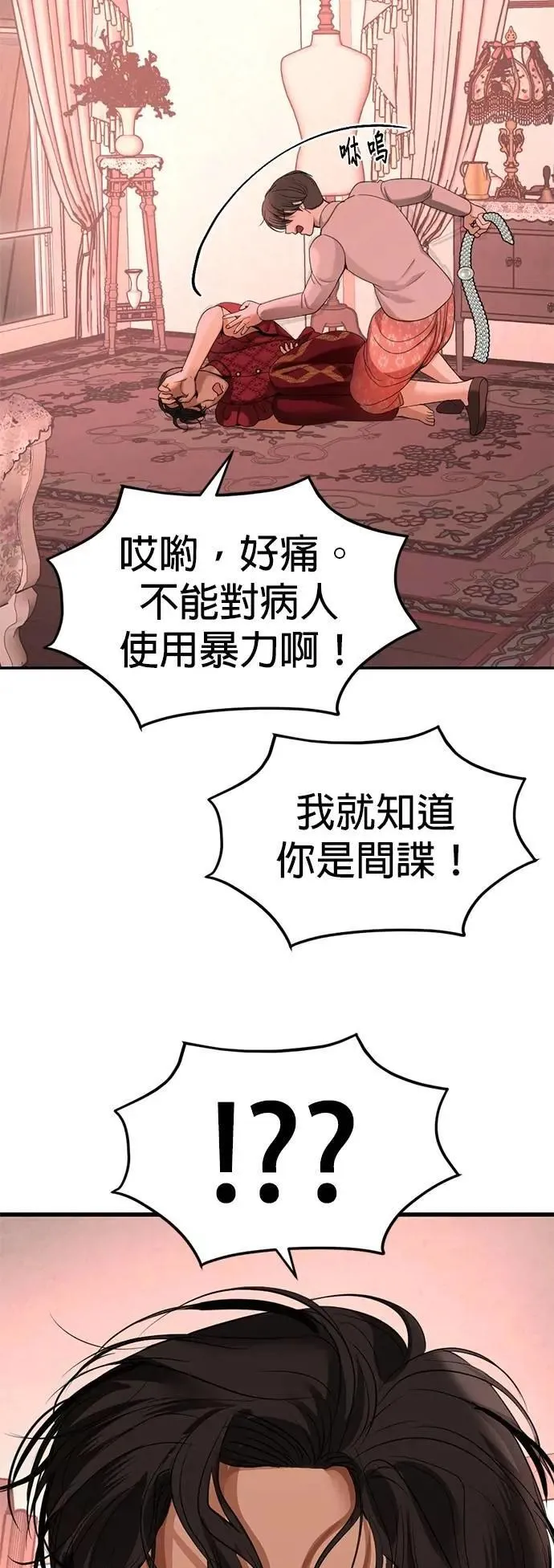 第52话 下次见罗 第22页