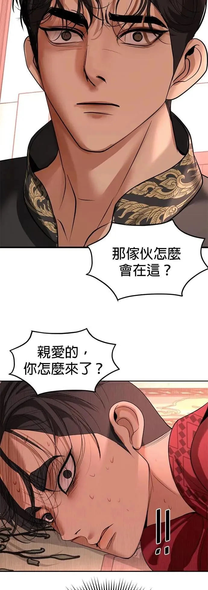 第52话 下次见罗 第23页