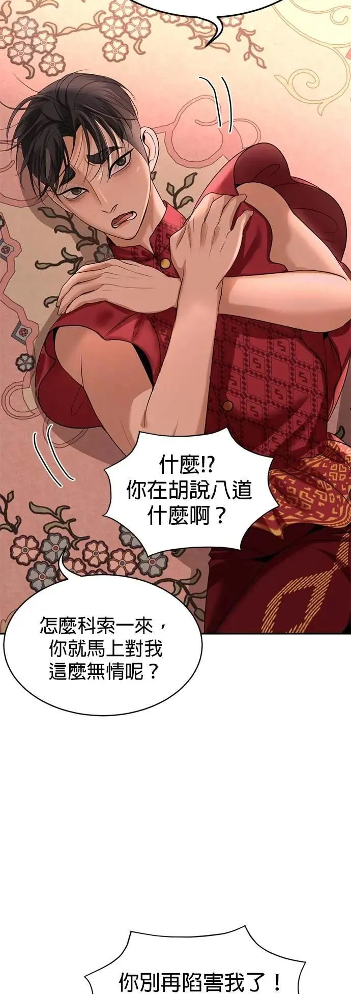第52话 下次见罗 第25页