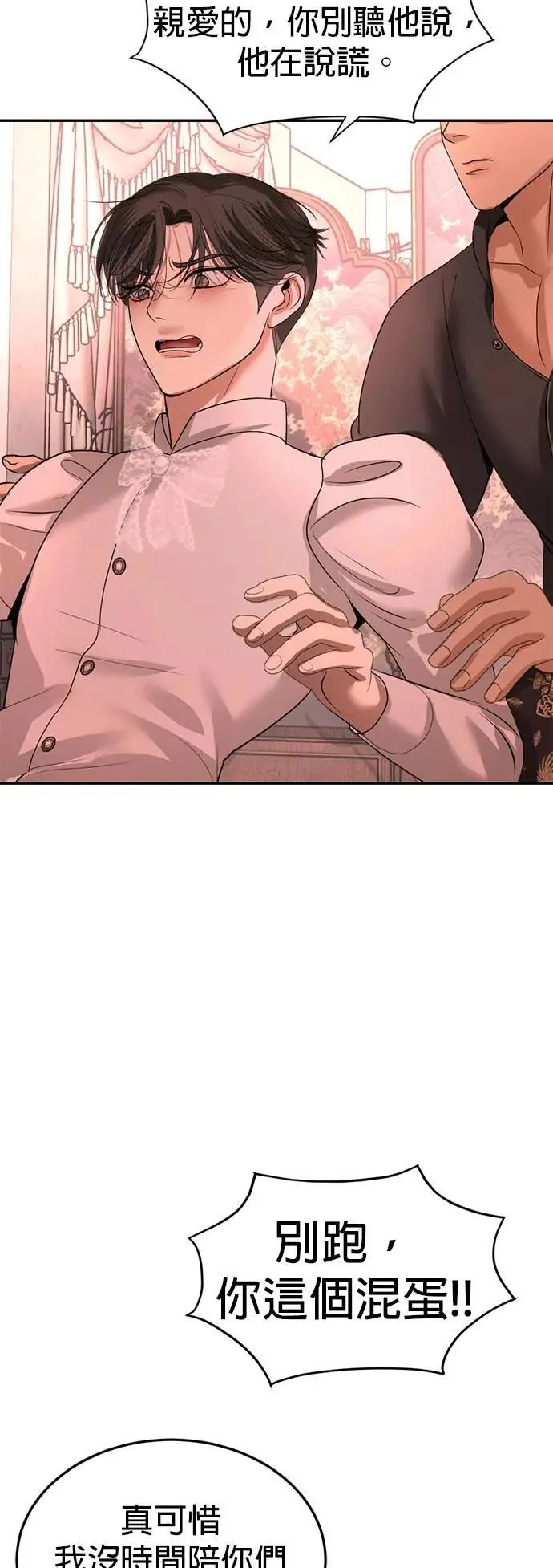 第52话 下次见罗 第26页