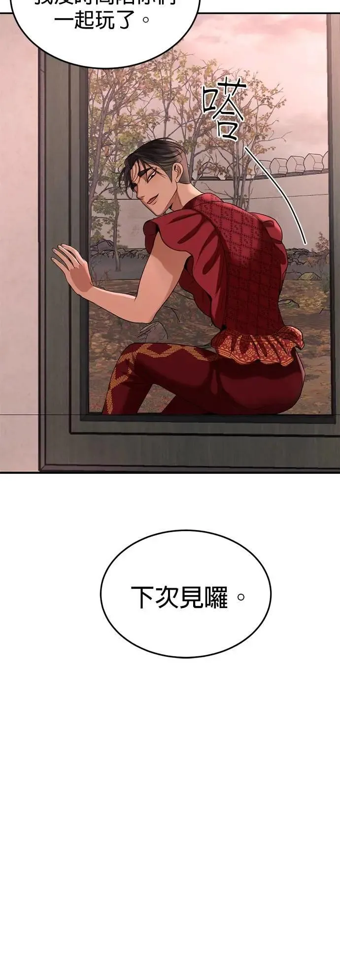 第52话 下次见罗 第27页