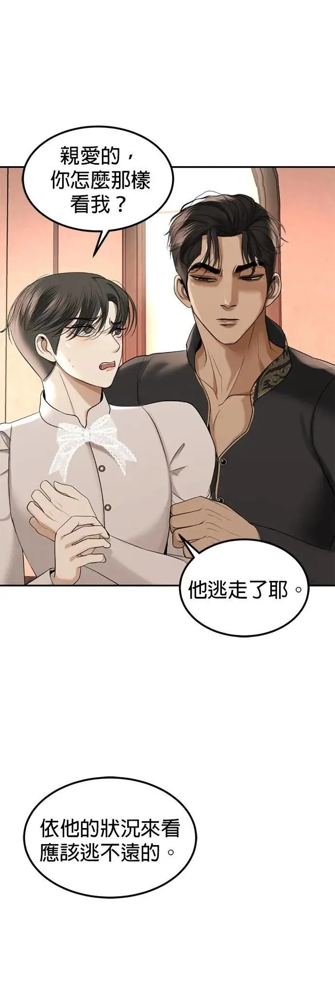第52话 下次见罗 第28页