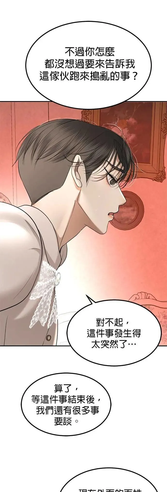 第52话 下次见罗 第29页