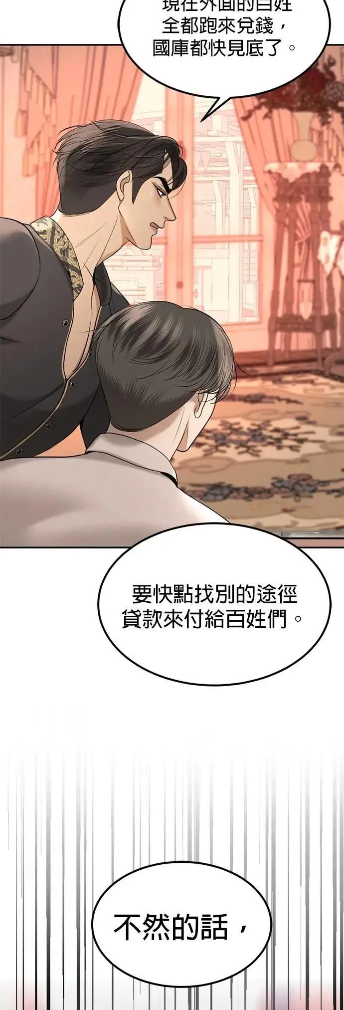 第52话 下次见罗 第30页