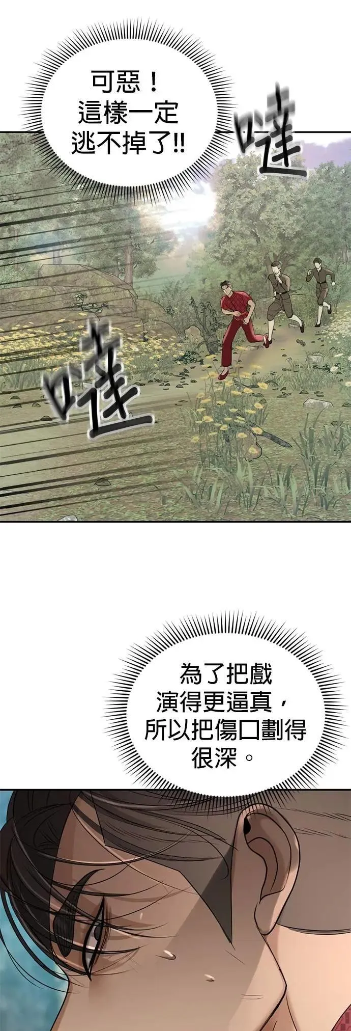 第52话 下次见罗 第33页