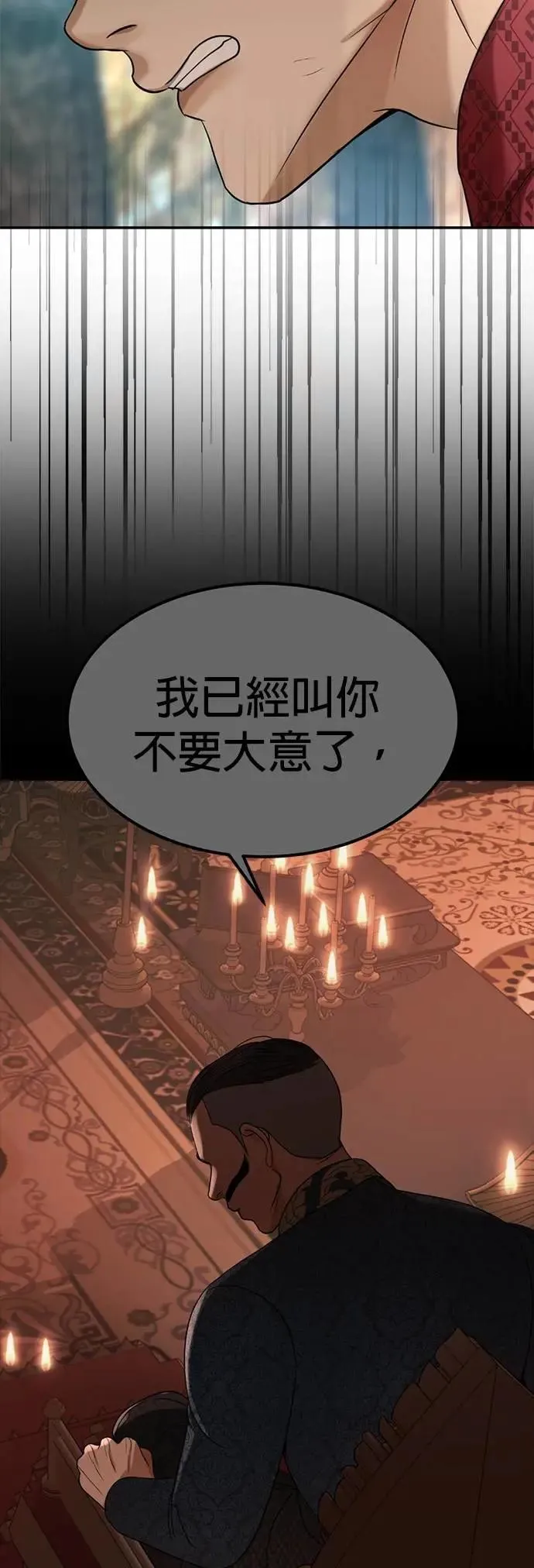 第52话 下次见罗 第34页