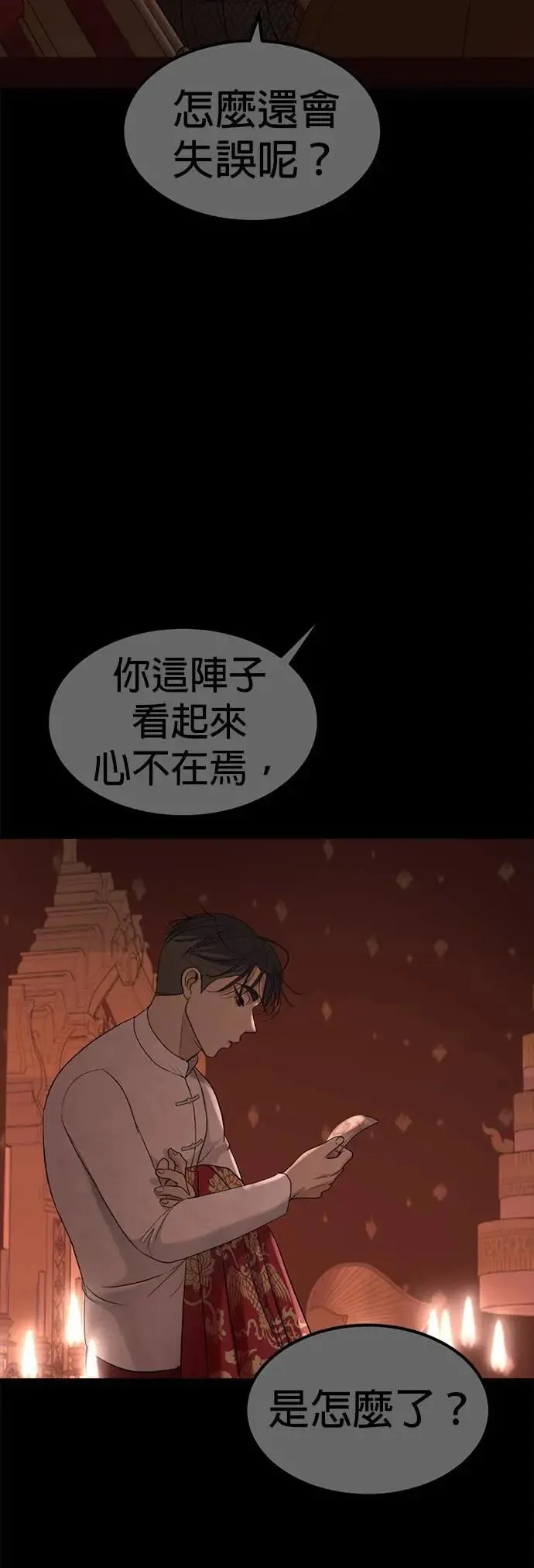 第52话 下次见罗 第35页