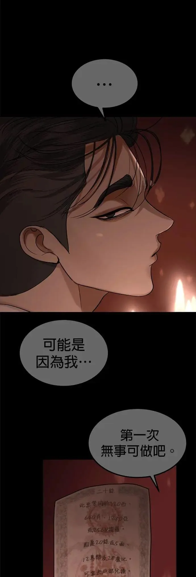 第52话 下次见罗 第36页