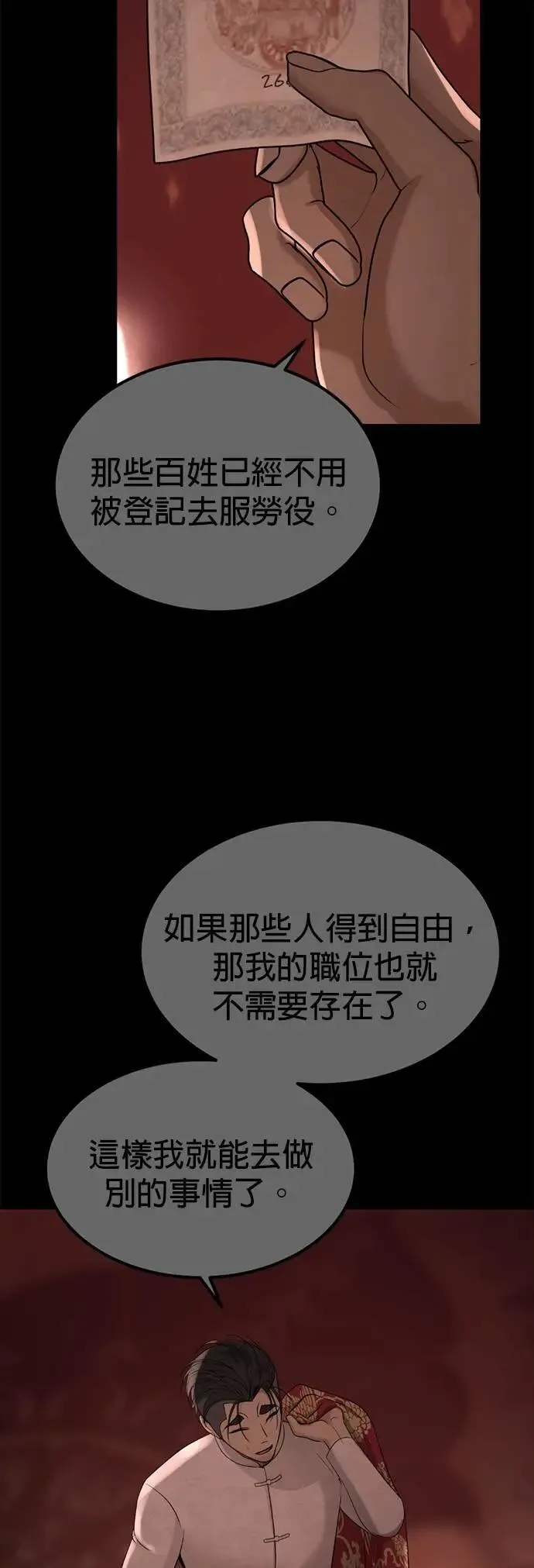 第52话 下次见罗 第37页