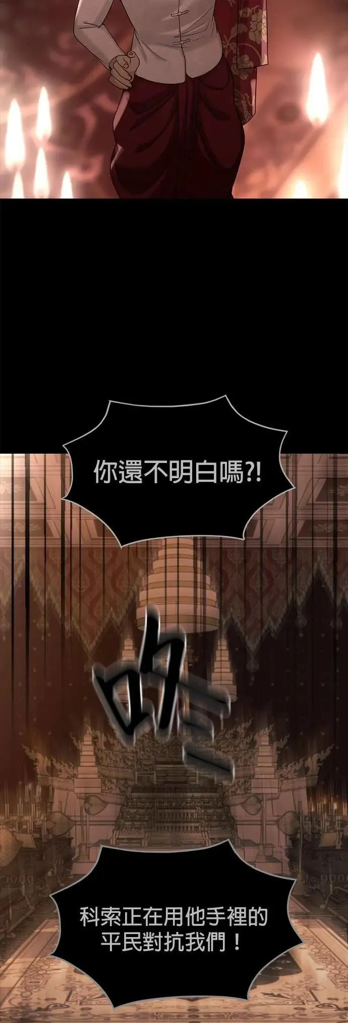 第52话 下次见罗 第38页