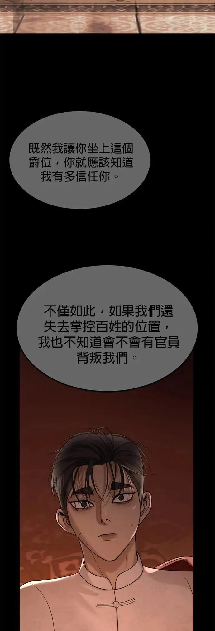 第52话 下次见罗 第39页