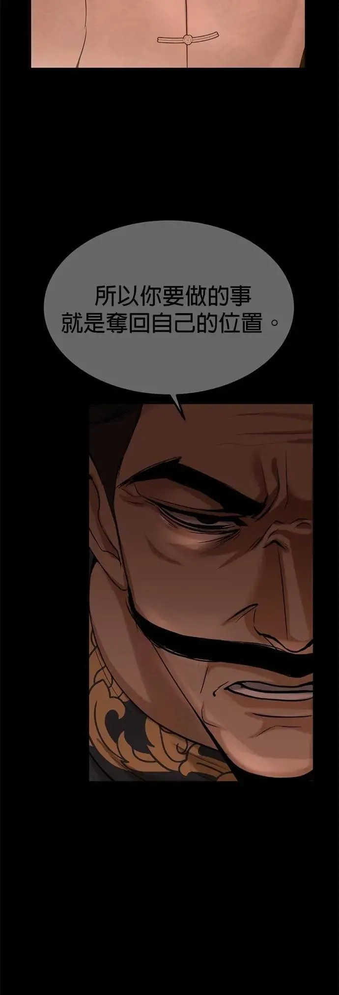 第52话 下次见罗 第40页