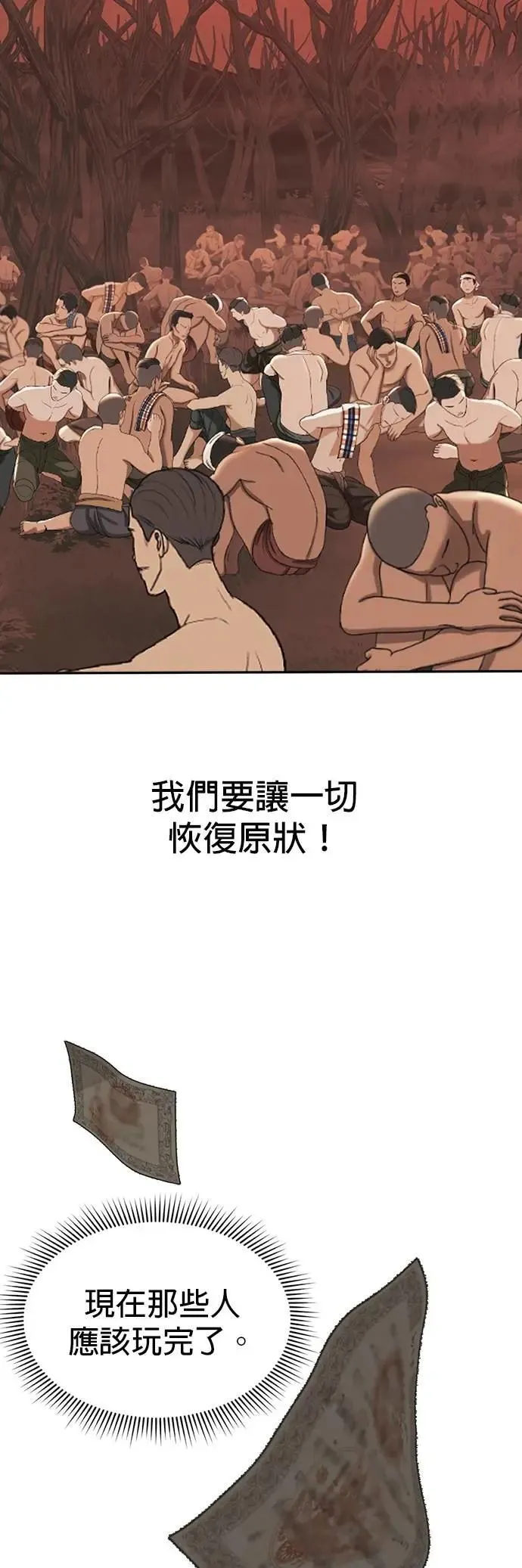 第52话 下次见罗 第42页