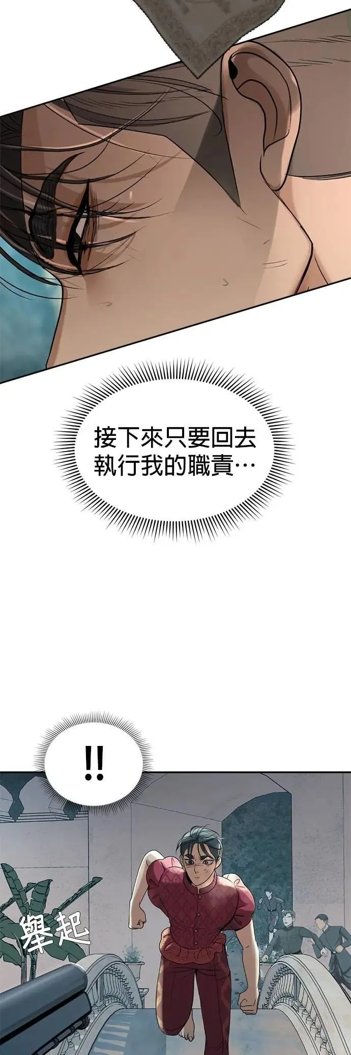 第52话 下次见罗 第43页