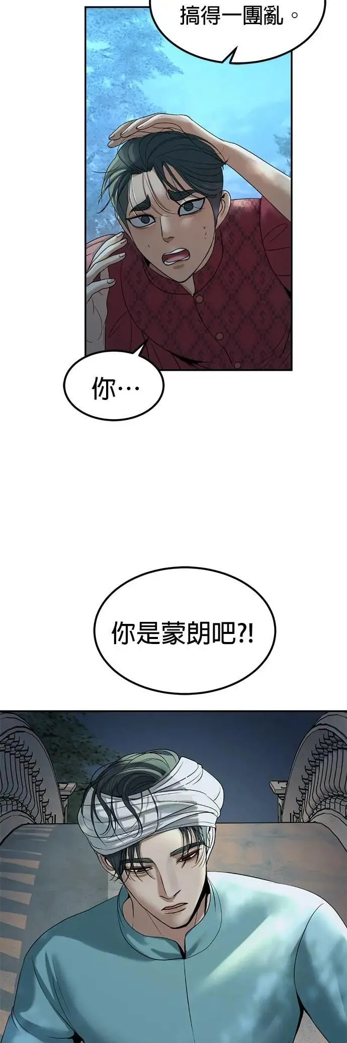 第52话 下次见罗 第46页