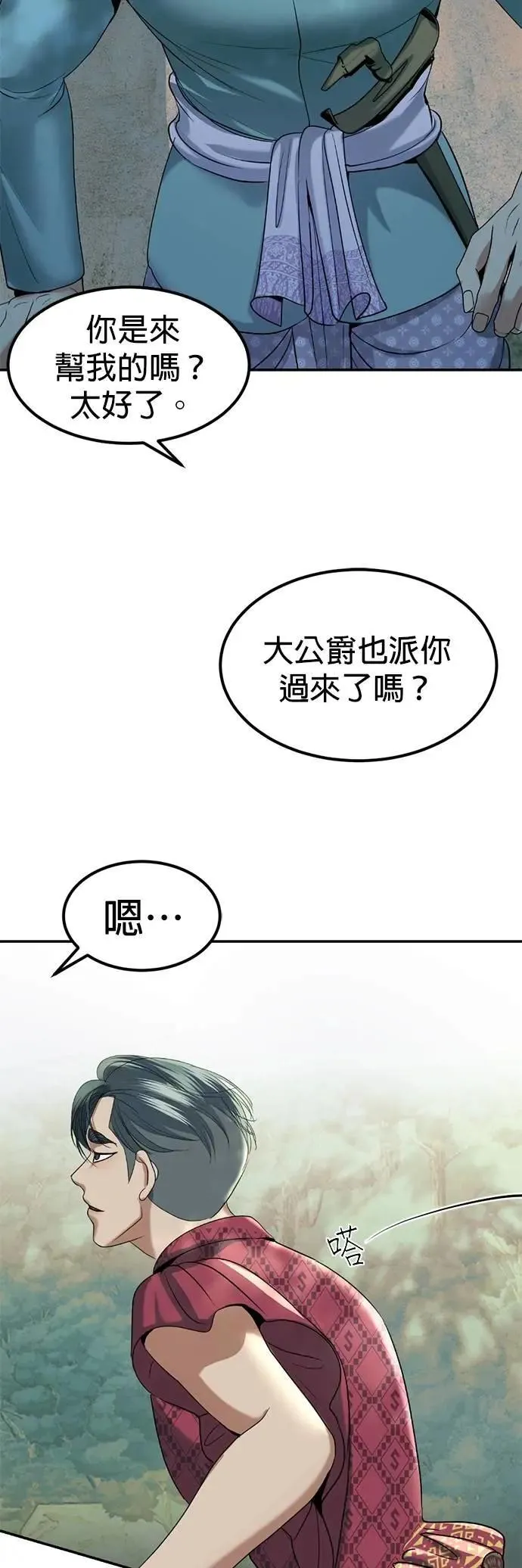第52话 下次见罗 第47页