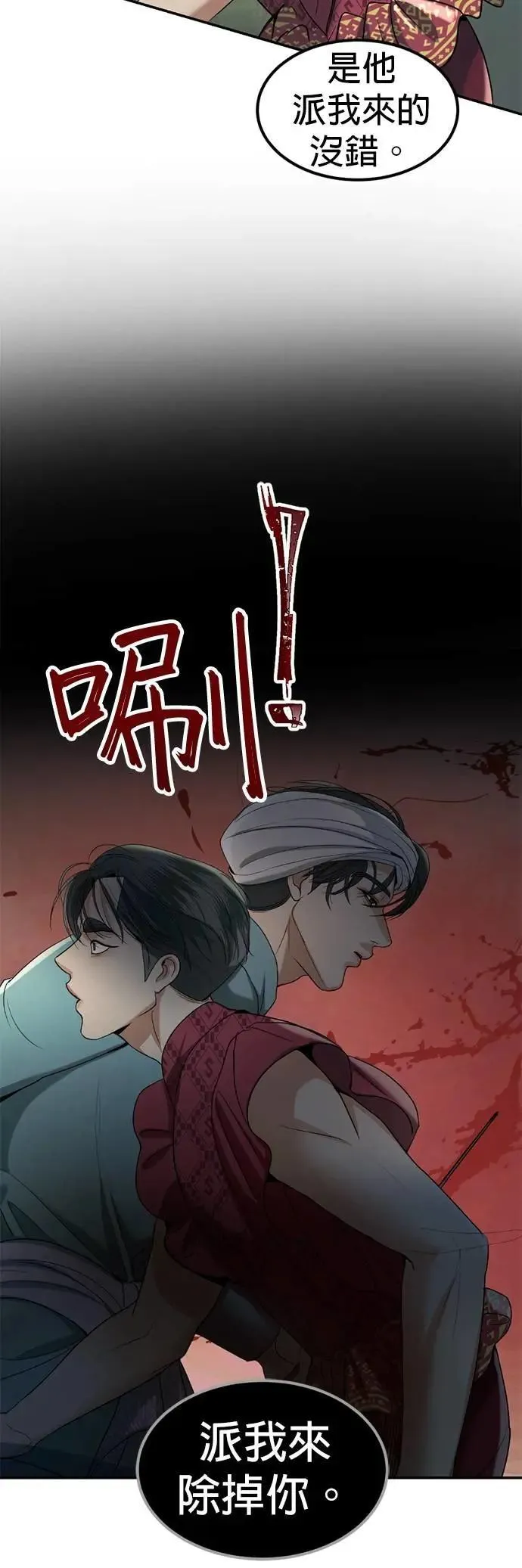 第52话 下次见罗 第48页