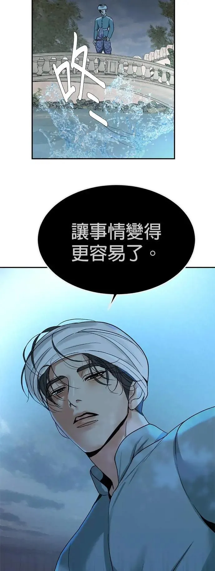 第52话 下次见罗 第51页