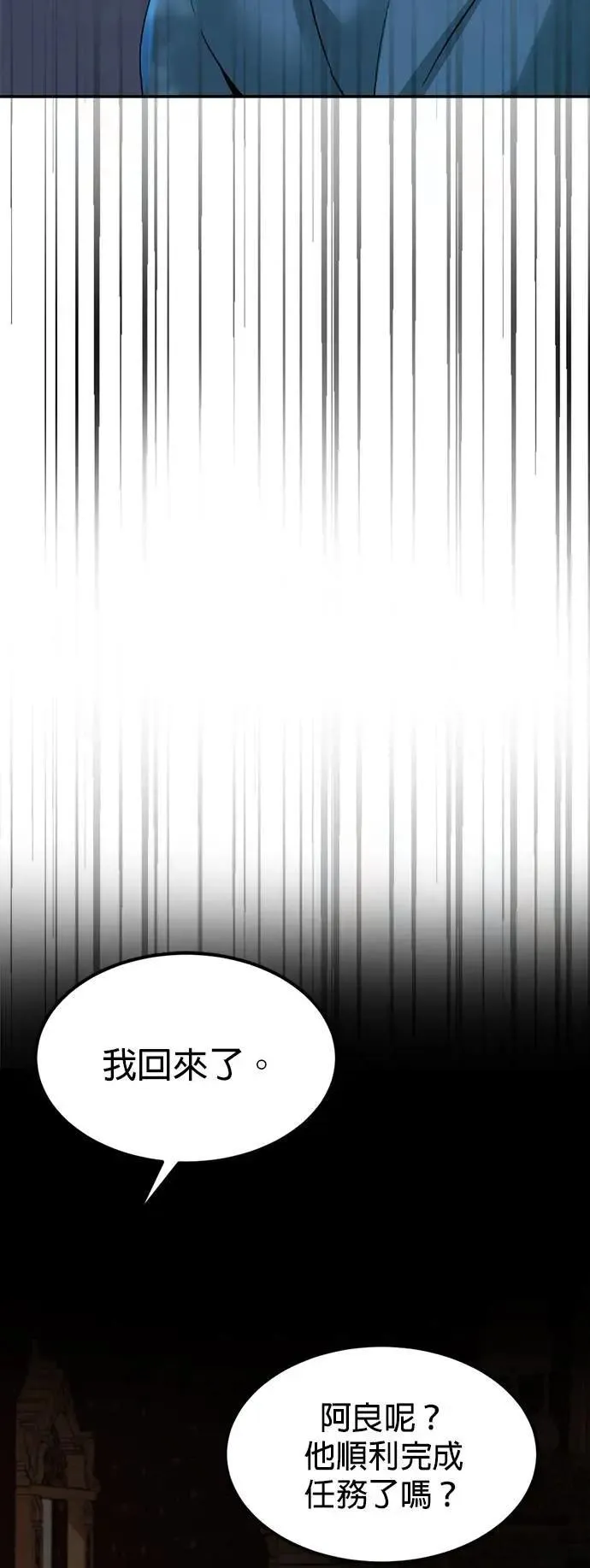 第52话 下次见罗 第52页