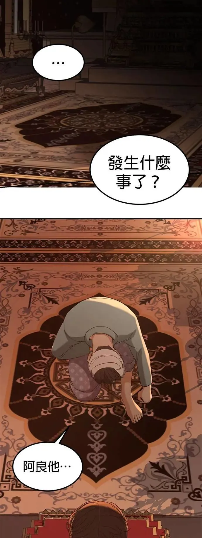 第52话 下次见罗 第53页