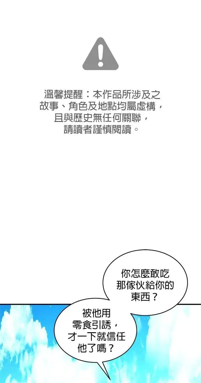 第52话 下次见罗 第58页