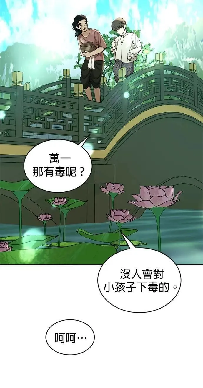 第53话 你到底喜欢谁 第3页