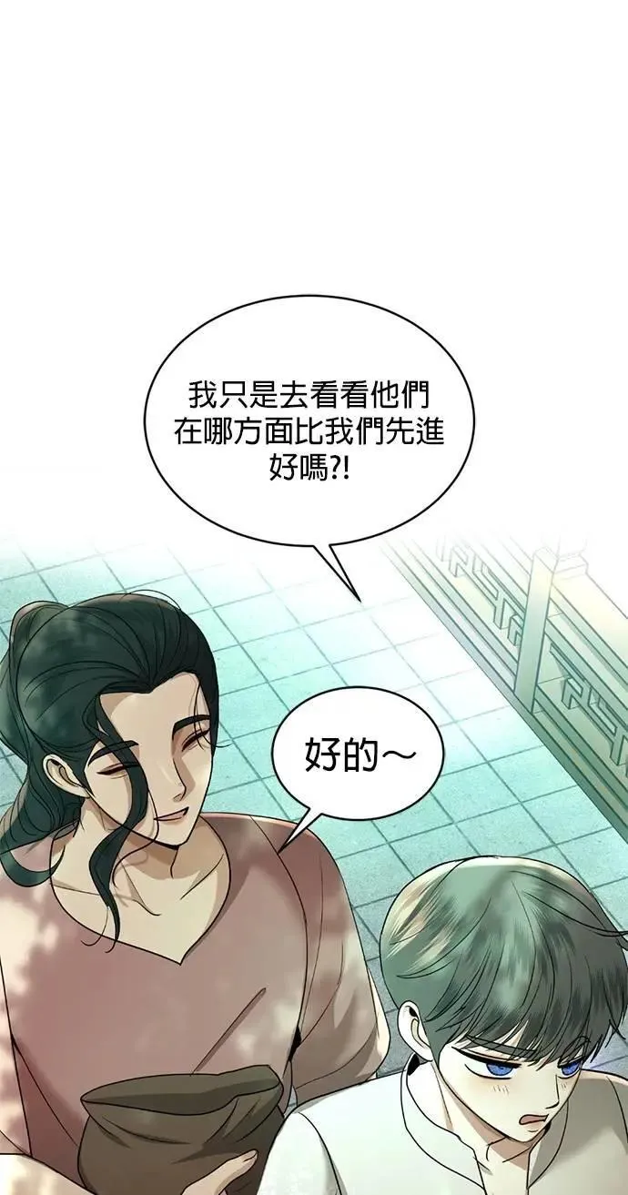 第53话 你到底喜欢谁 第5页