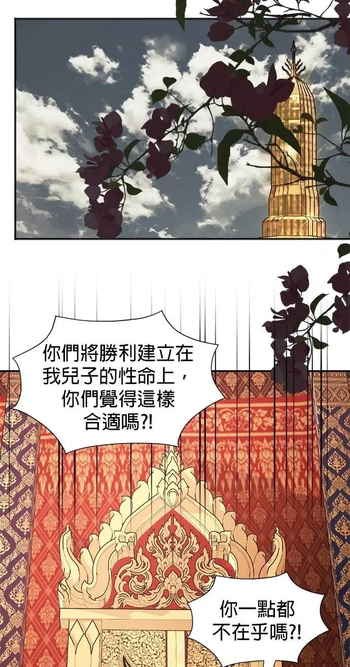 第53话 你到底喜欢谁 第8页