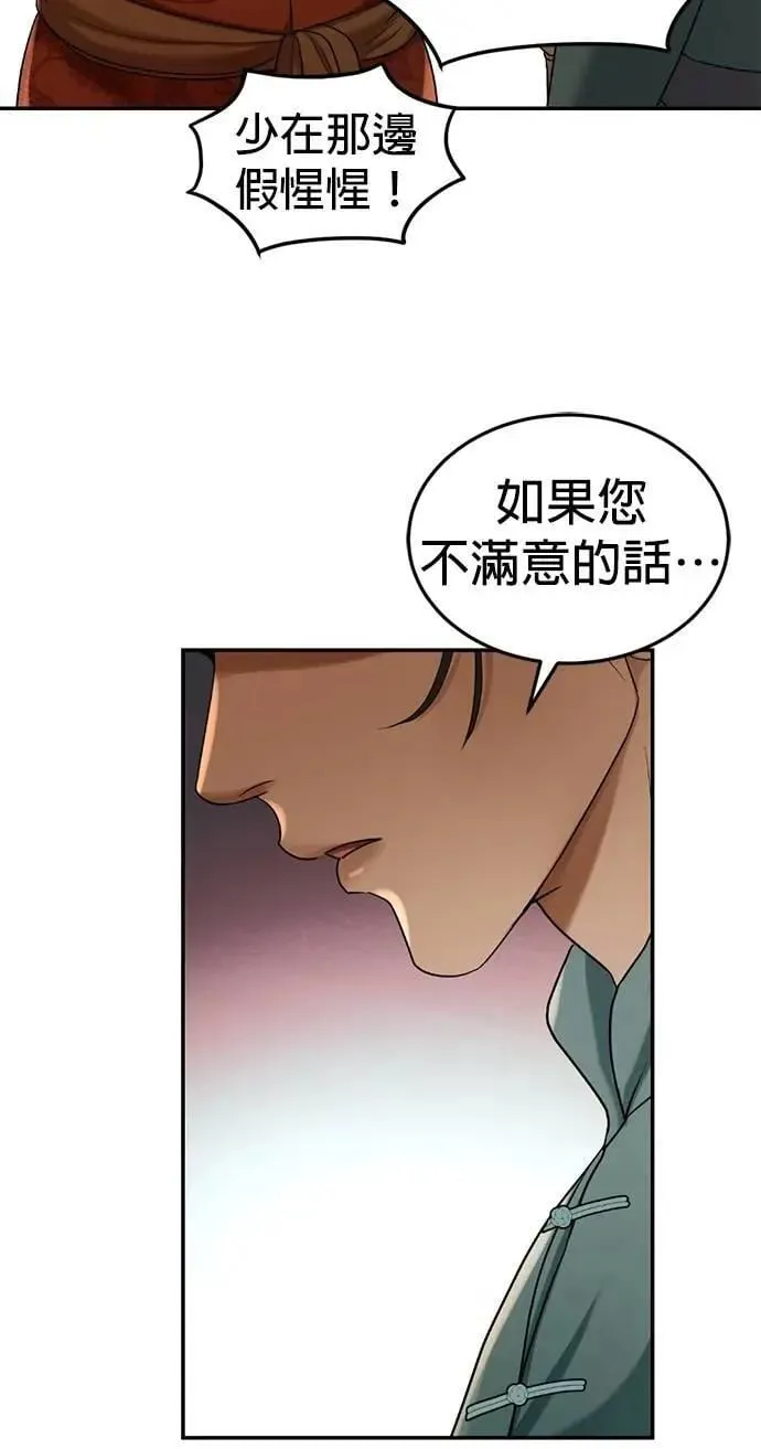 第53话 你到底喜欢谁 第14页