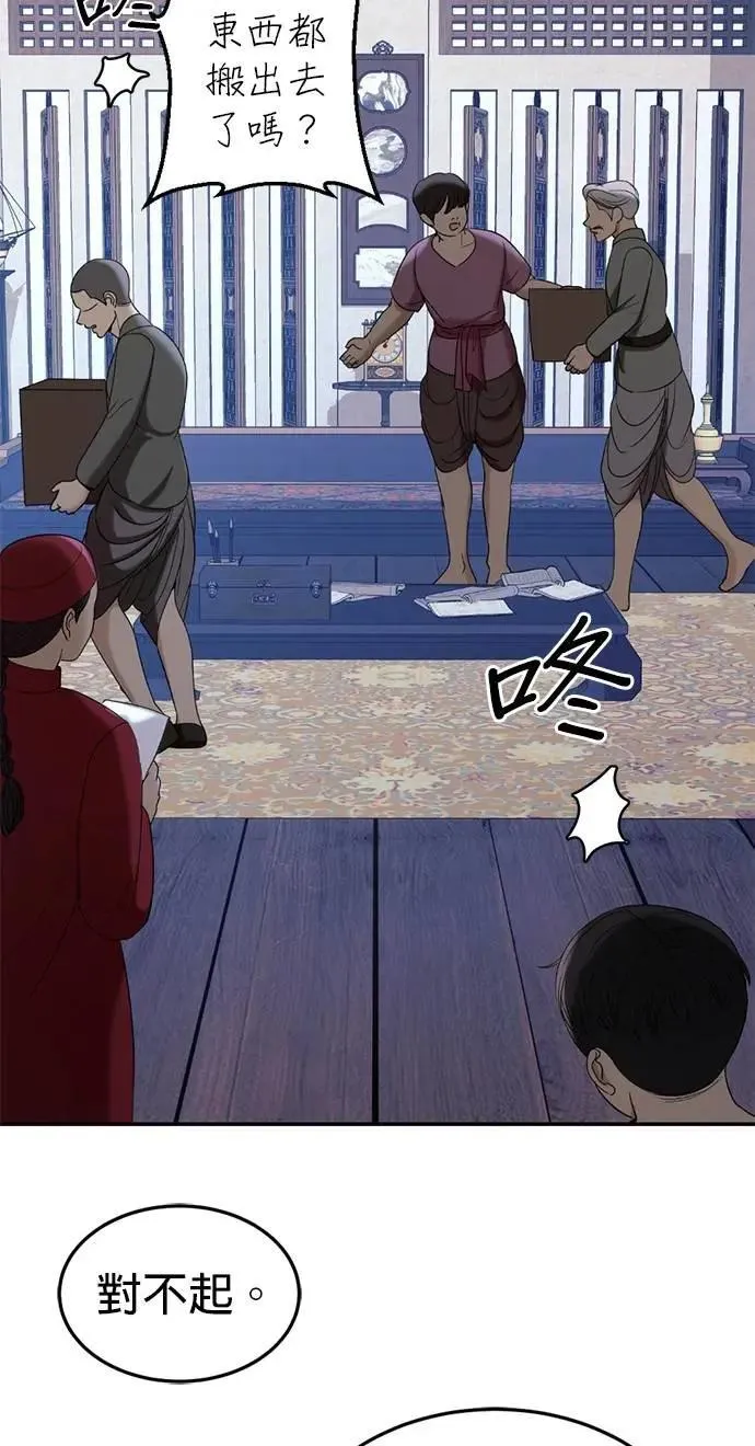 第53话 你到底喜欢谁 第19页