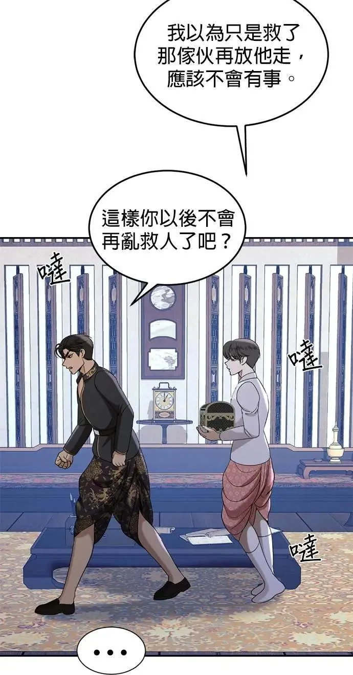 第53话 你到底喜欢谁 第20页