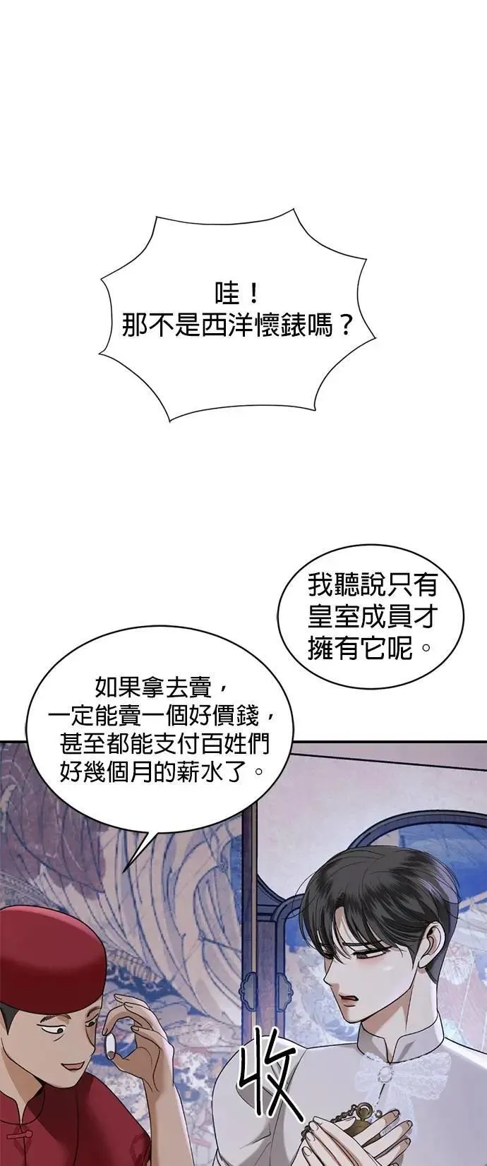 第53话 你到底喜欢谁 第26页