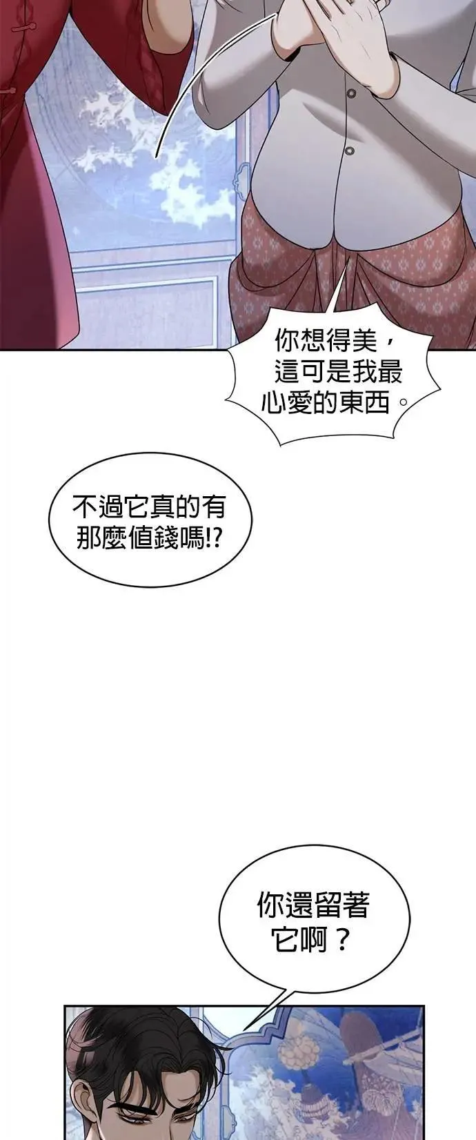 第53话 你到底喜欢谁 第27页