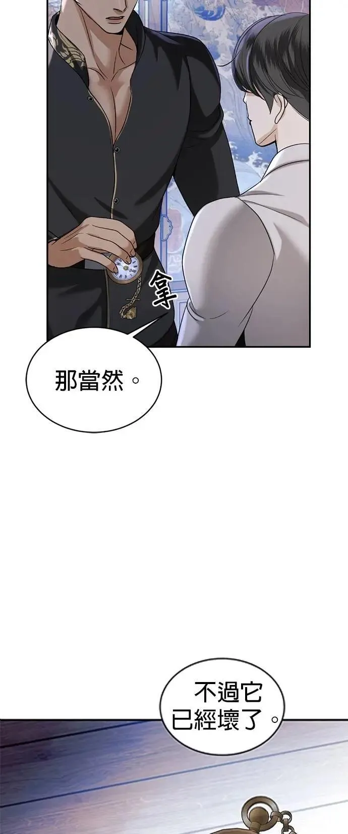 第53话 你到底喜欢谁 第28页
