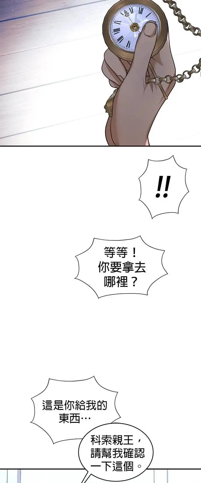 第53话 你到底喜欢谁 第29页