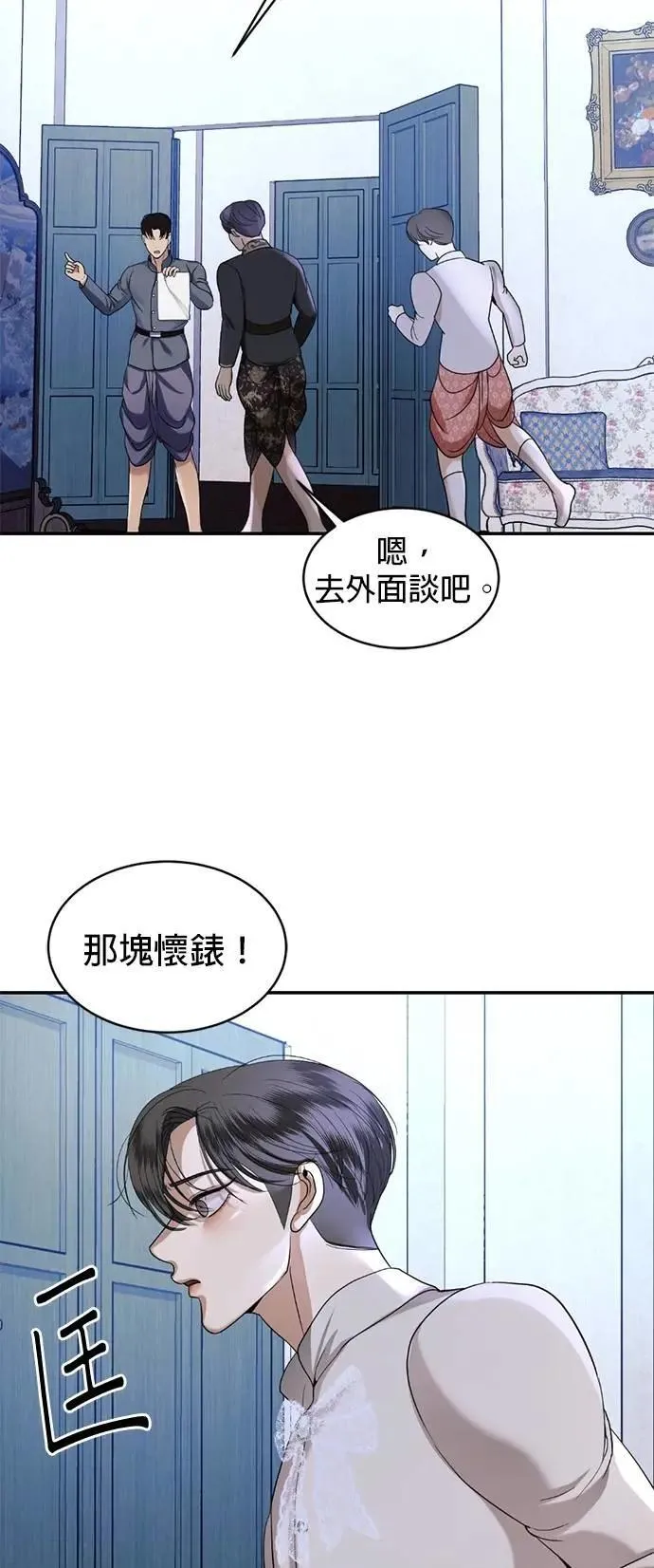 第53话 你到底喜欢谁 第30页