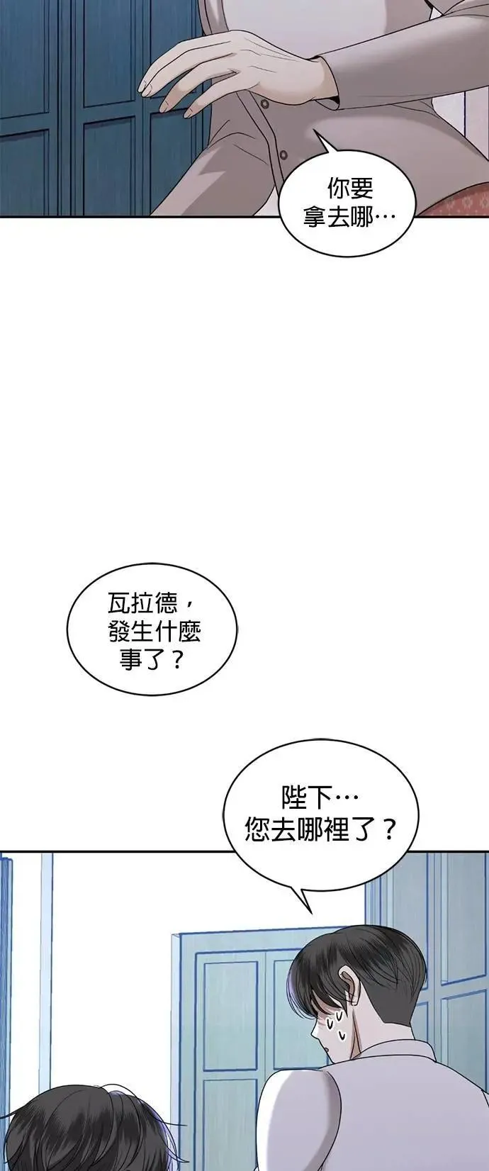 第53话 你到底喜欢谁 第31页