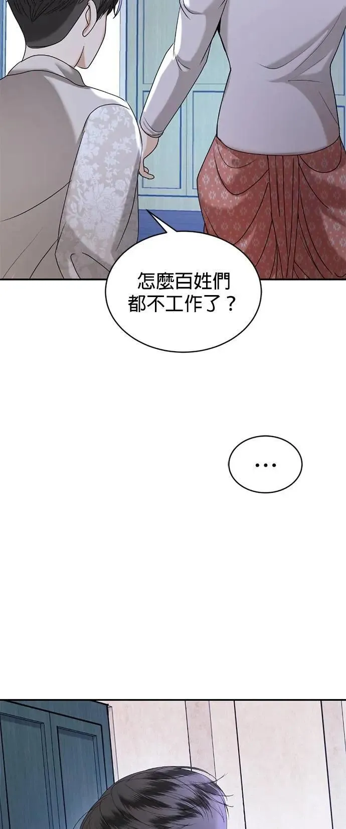 第53话 你到底喜欢谁 第32页