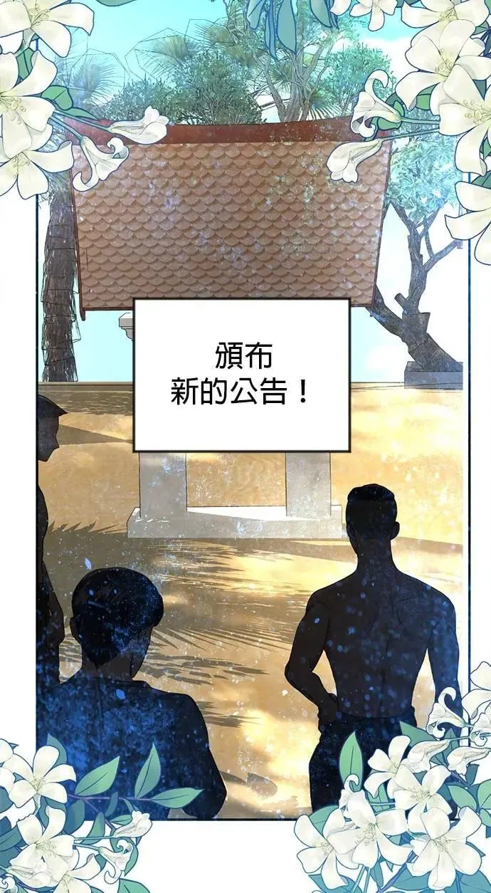 第53话 你到底喜欢谁 第38页