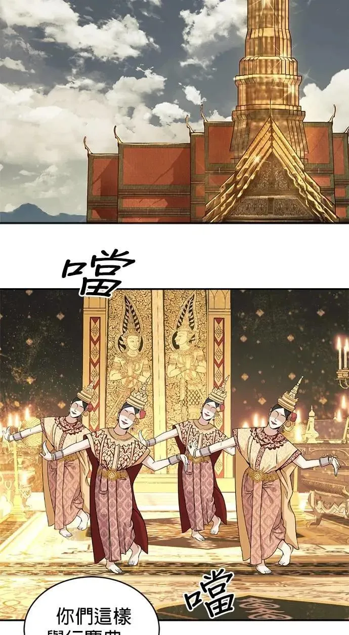 第53话 你到底喜欢谁 第44页