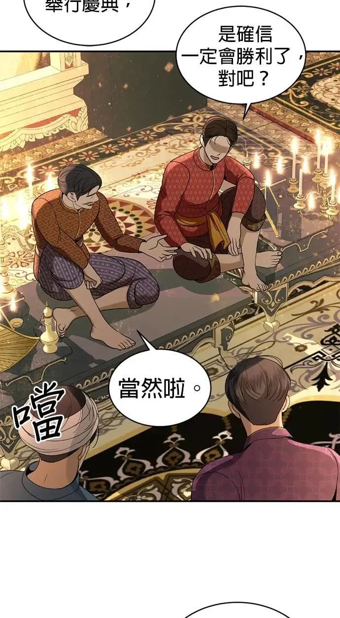 第53话 你到底喜欢谁 第45页