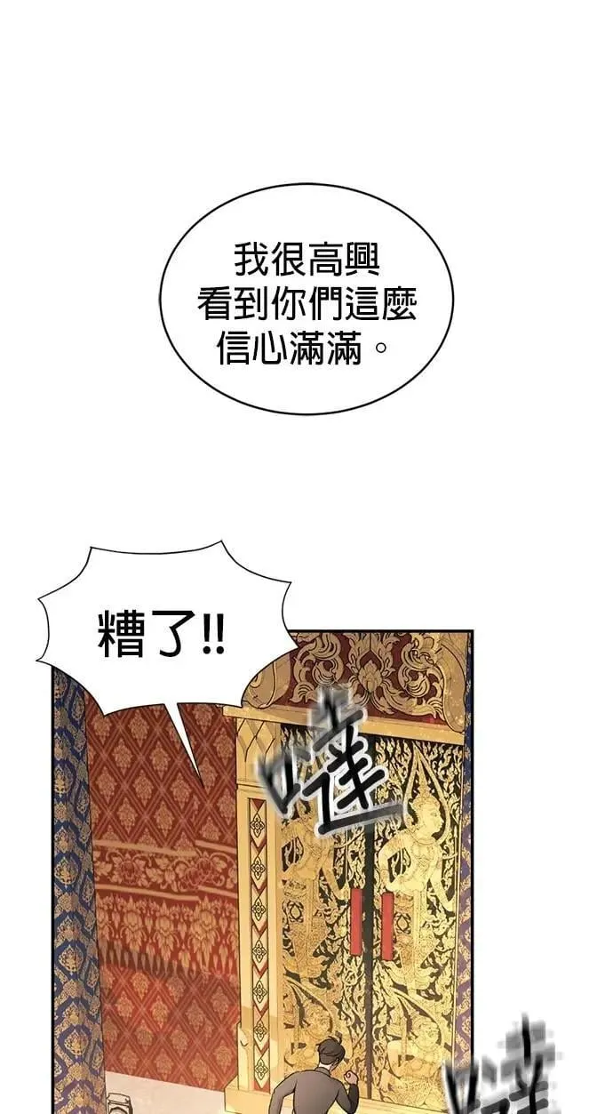 第53话 你到底喜欢谁 第47页