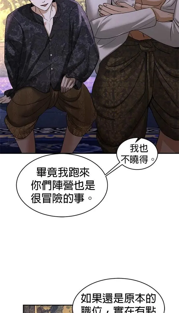 第53话 你到底喜欢谁 第55页