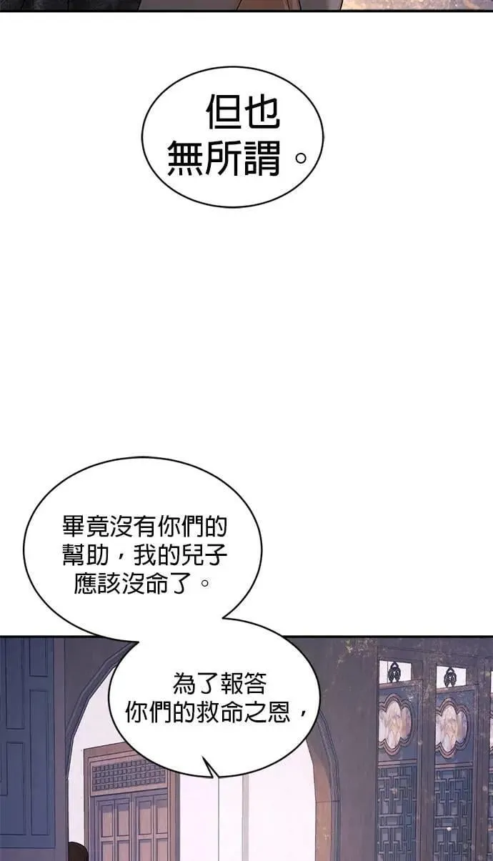 第53话 你到底喜欢谁 第58页