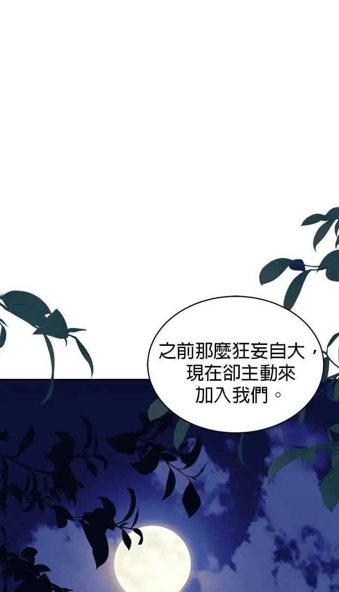 第53话 你到底喜欢谁 第60页