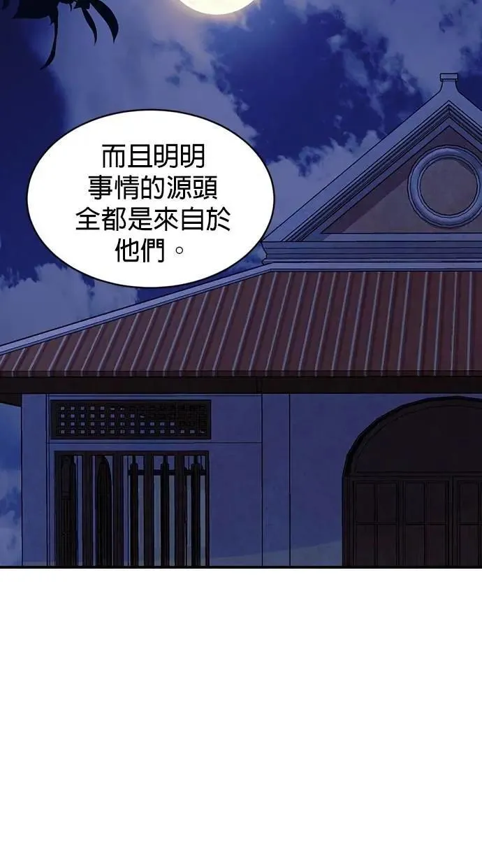 第53话 你到底喜欢谁 第61页