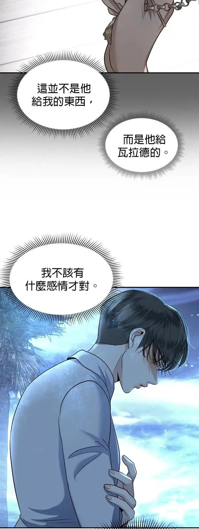 第53话 你到底喜欢谁 第65页