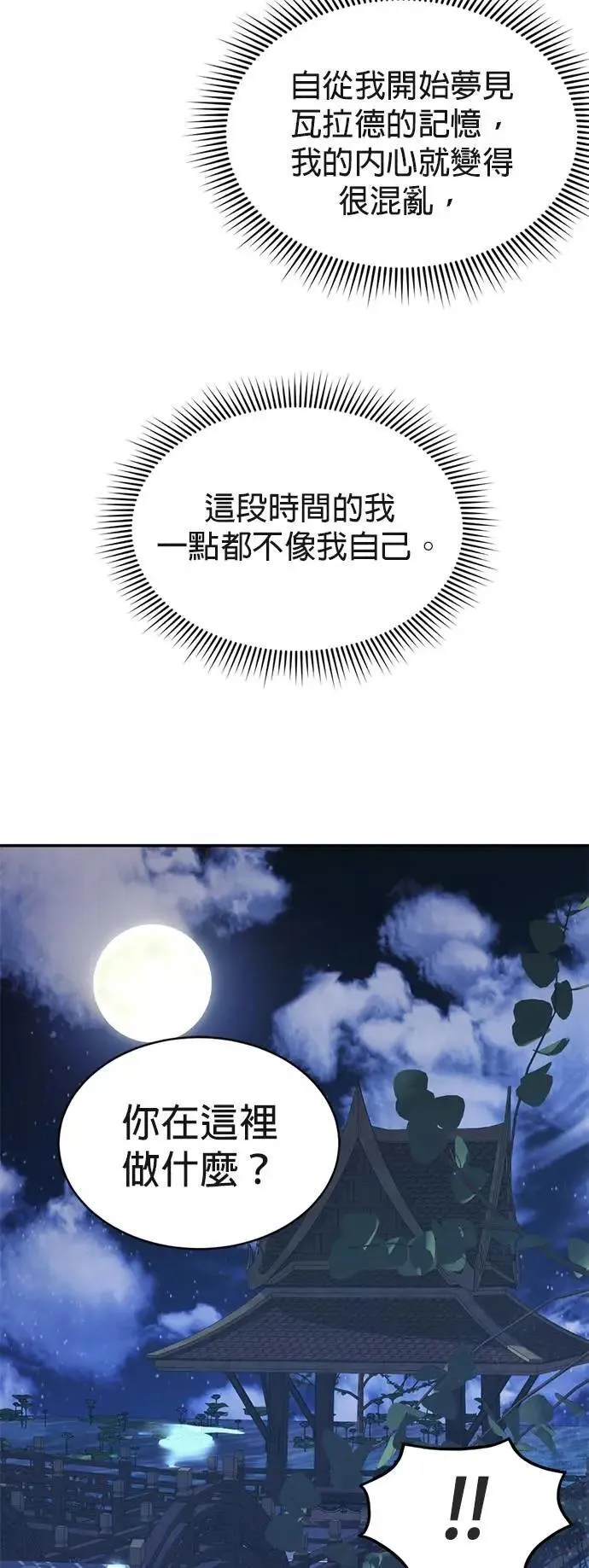 第53话 你到底喜欢谁 第66页