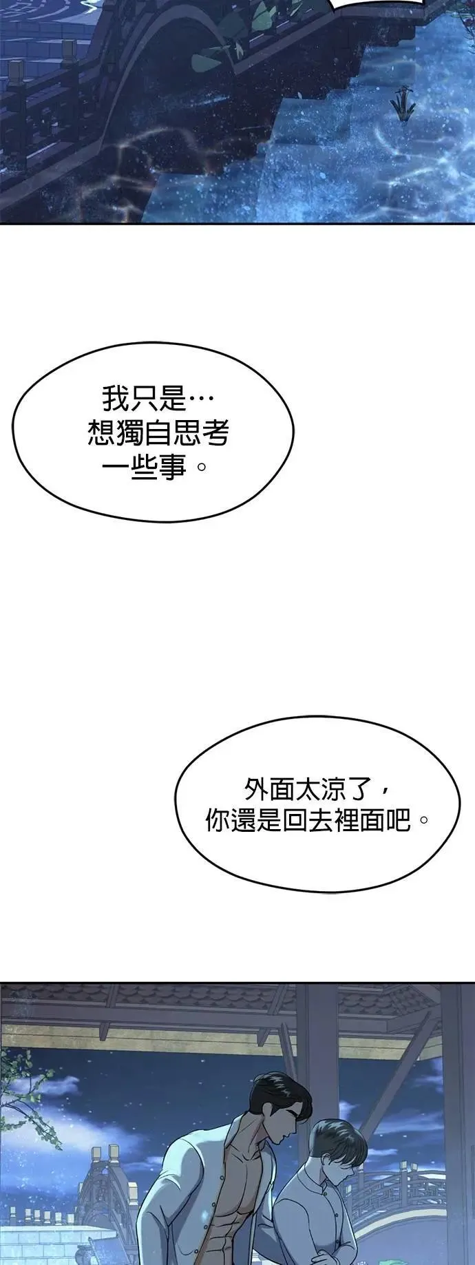 第53话 你到底喜欢谁 第67页