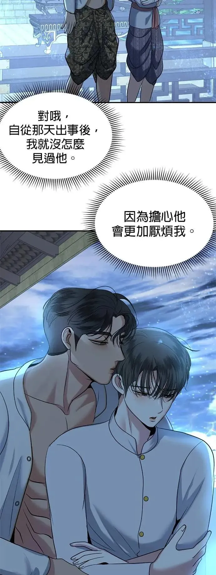第53话 你到底喜欢谁 第68页